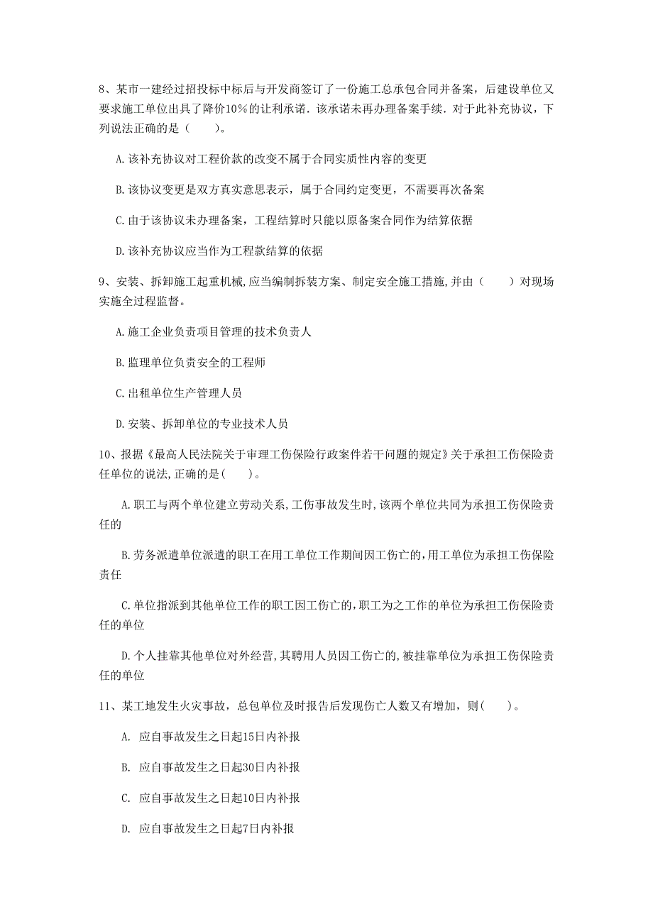 怒江傈僳族自治州一级建造师《建设工程法规及相关知识》模拟试题（ii卷） 含答案_第3页