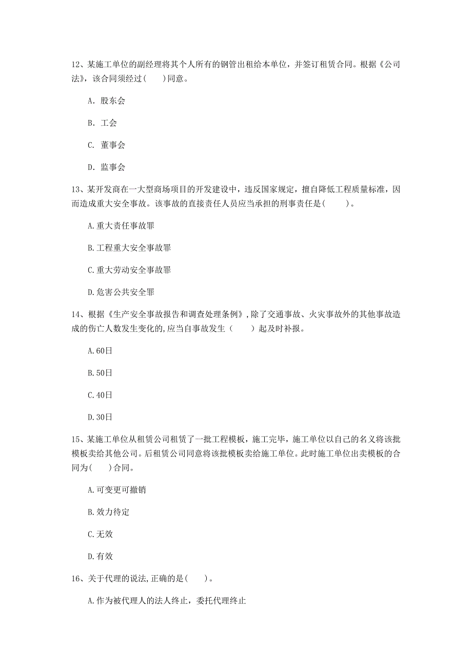 怒江傈僳族自治州一级建造师《建设工程法规及相关知识》模拟试题（ii卷） 含答案_第4页