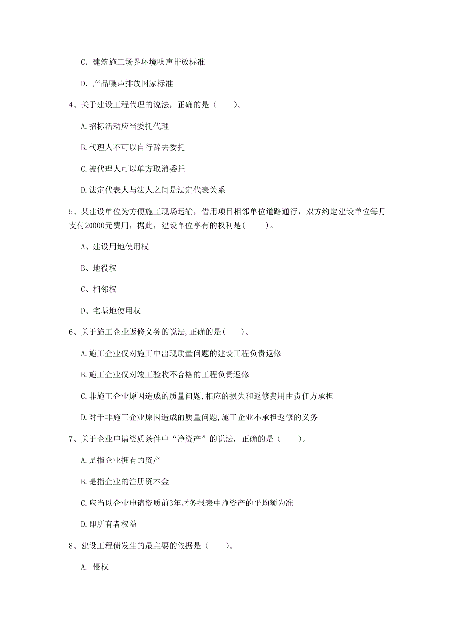 三沙市一级建造师《建设工程法规及相关知识》试题a卷 含答案_第2页