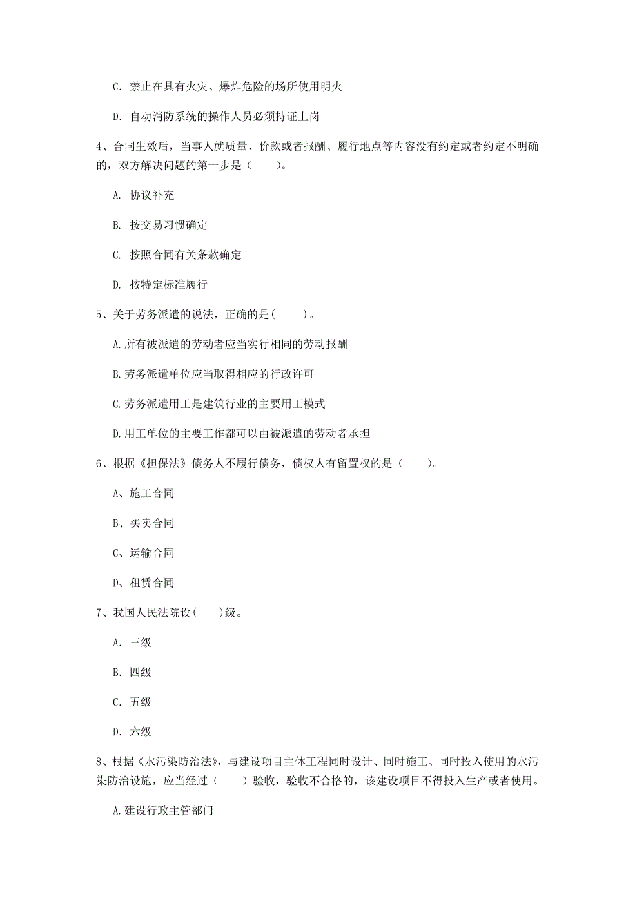 黑龙江省注册一级建造师《建设工程法规及相关知识》模拟试卷b卷 （附解析）_第2页