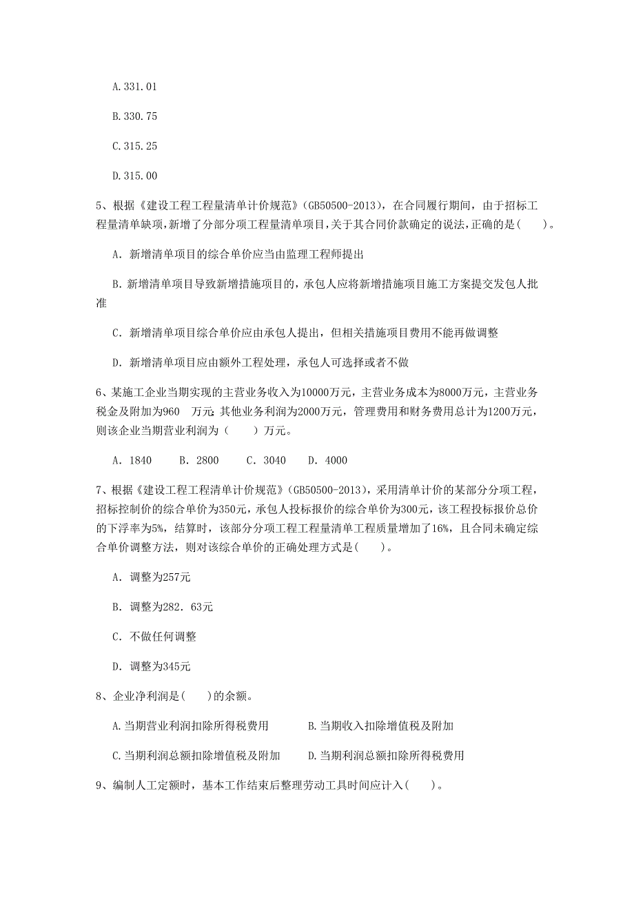 双鸭山市一级建造师《建设工程经济》模拟考试 （附解析）_第2页