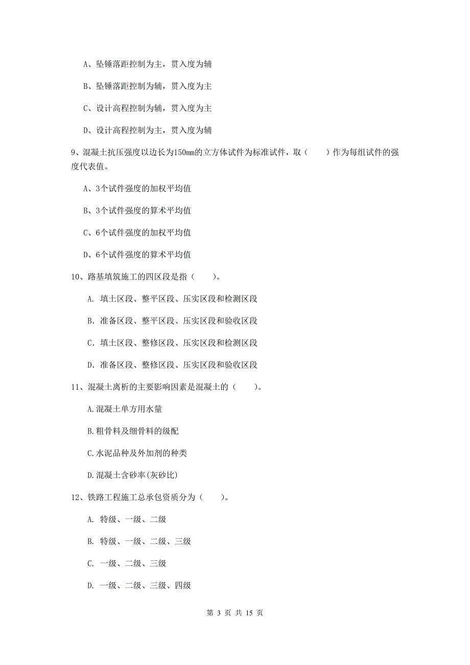 陇南市一级建造师《铁路工程管理与实务》练习题d卷 附答案_第3页