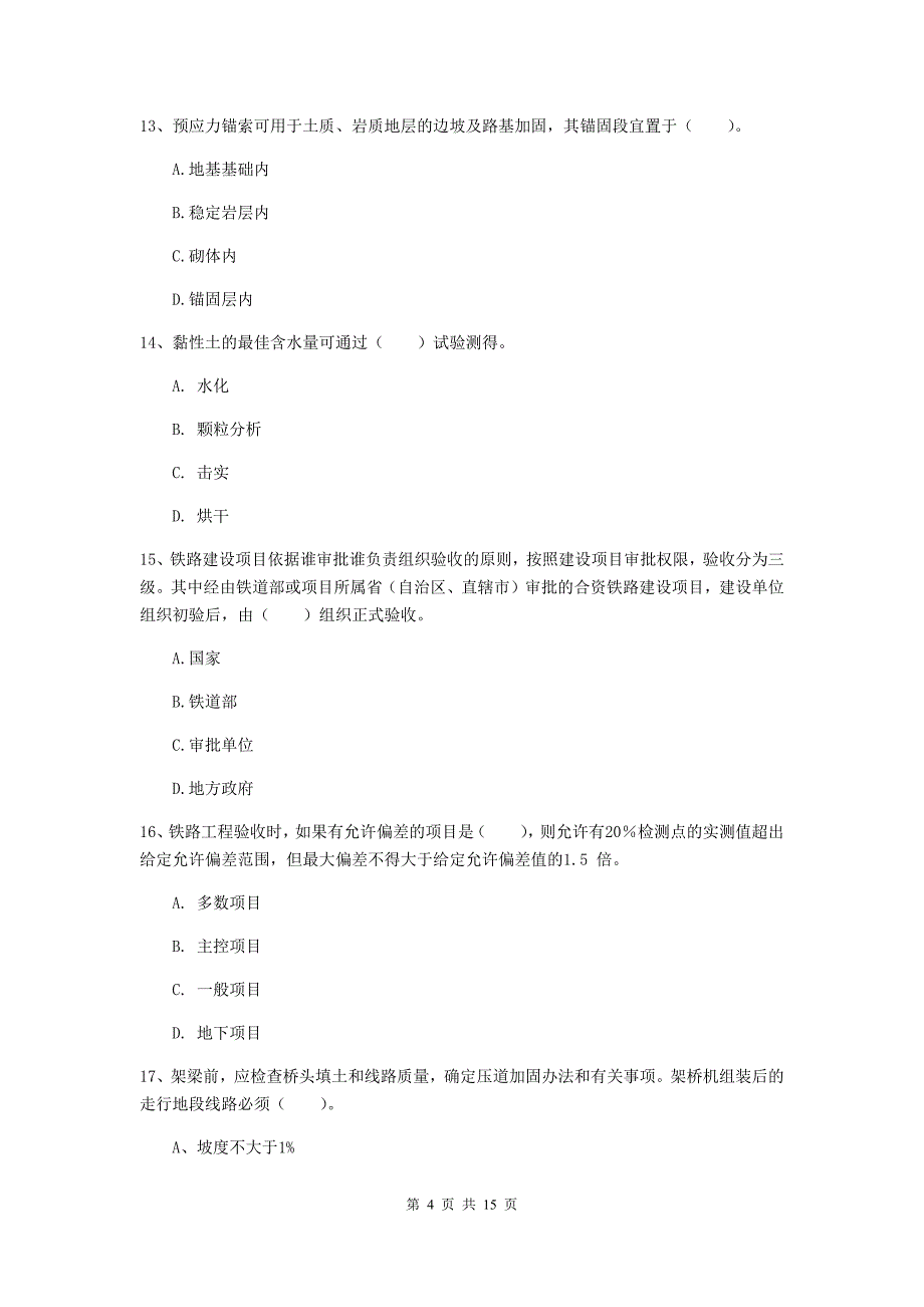 陇南市一级建造师《铁路工程管理与实务》练习题d卷 附答案_第4页