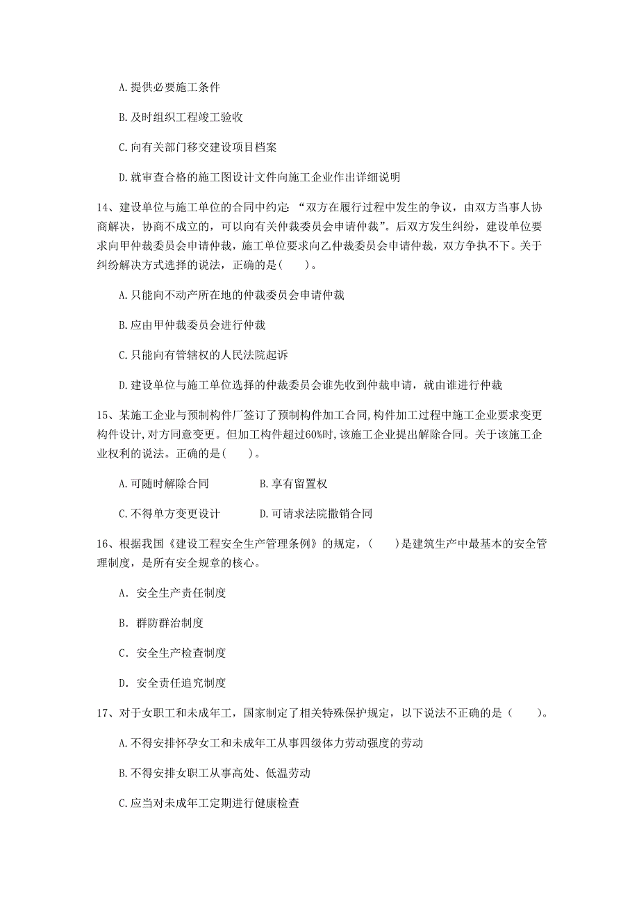 江西省注册一级建造师《建设工程法规及相关知识》模拟试卷a卷 （附答案）_第4页