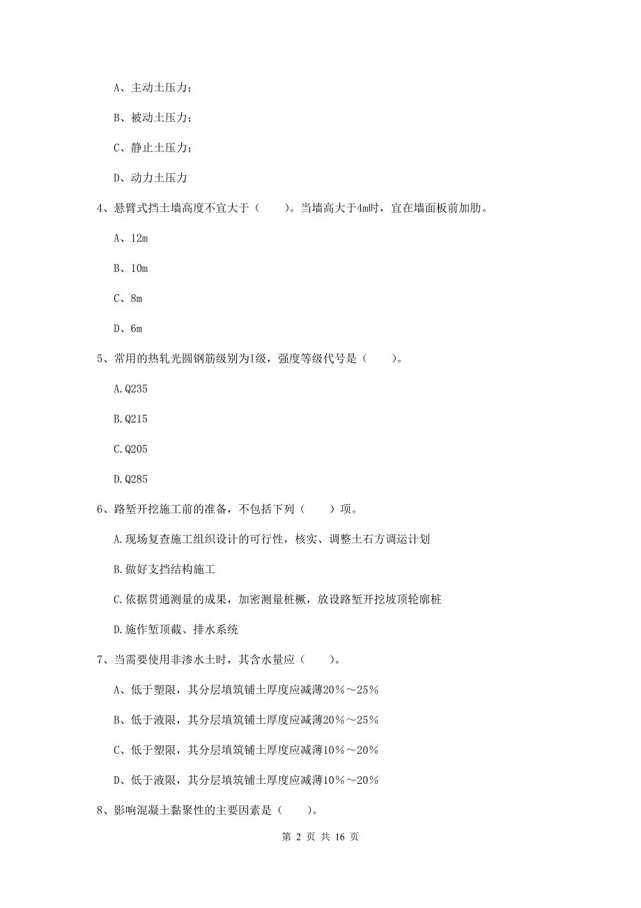 凉山彝族自治州一级建造师《铁路工程管理与实务》试题b卷 附答案_第2页