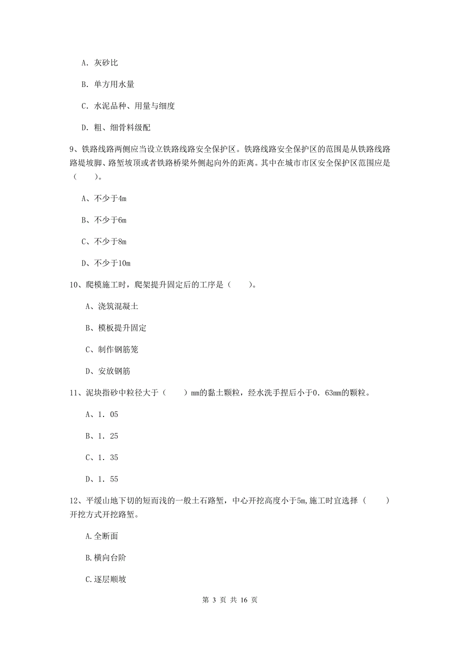 凉山彝族自治州一级建造师《铁路工程管理与实务》试题b卷 附答案_第3页