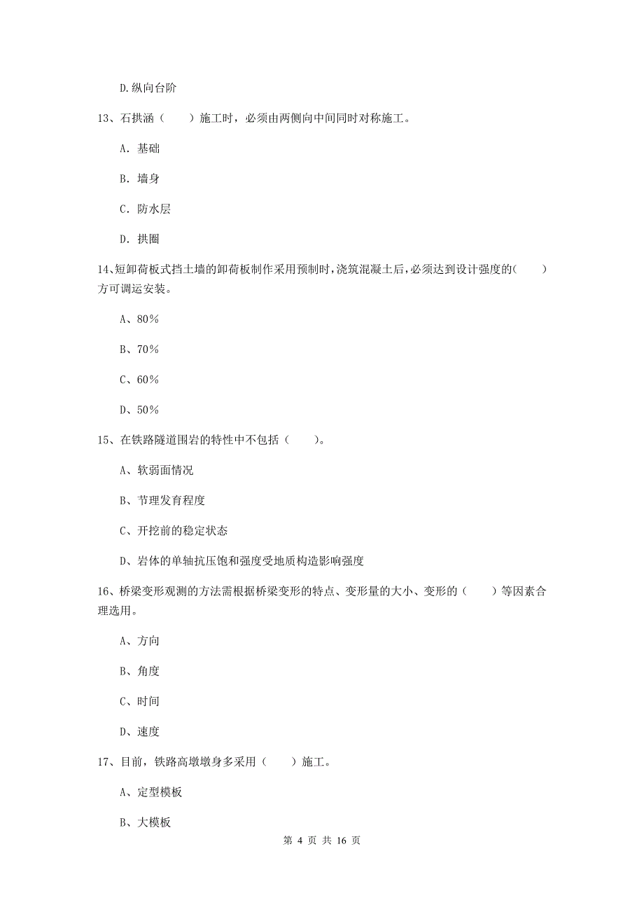 凉山彝族自治州一级建造师《铁路工程管理与实务》试题b卷 附答案_第4页