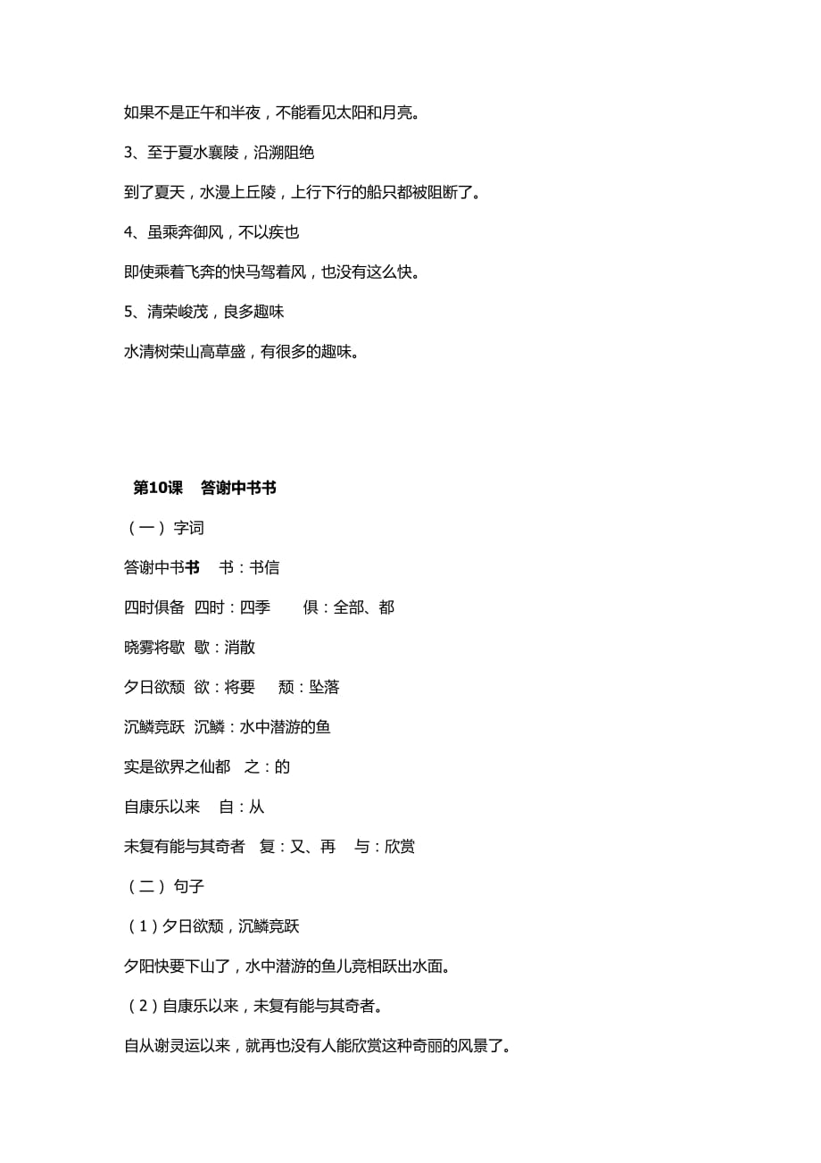 八年级语文上册第三单元文言文重点字词句翻译_第2页