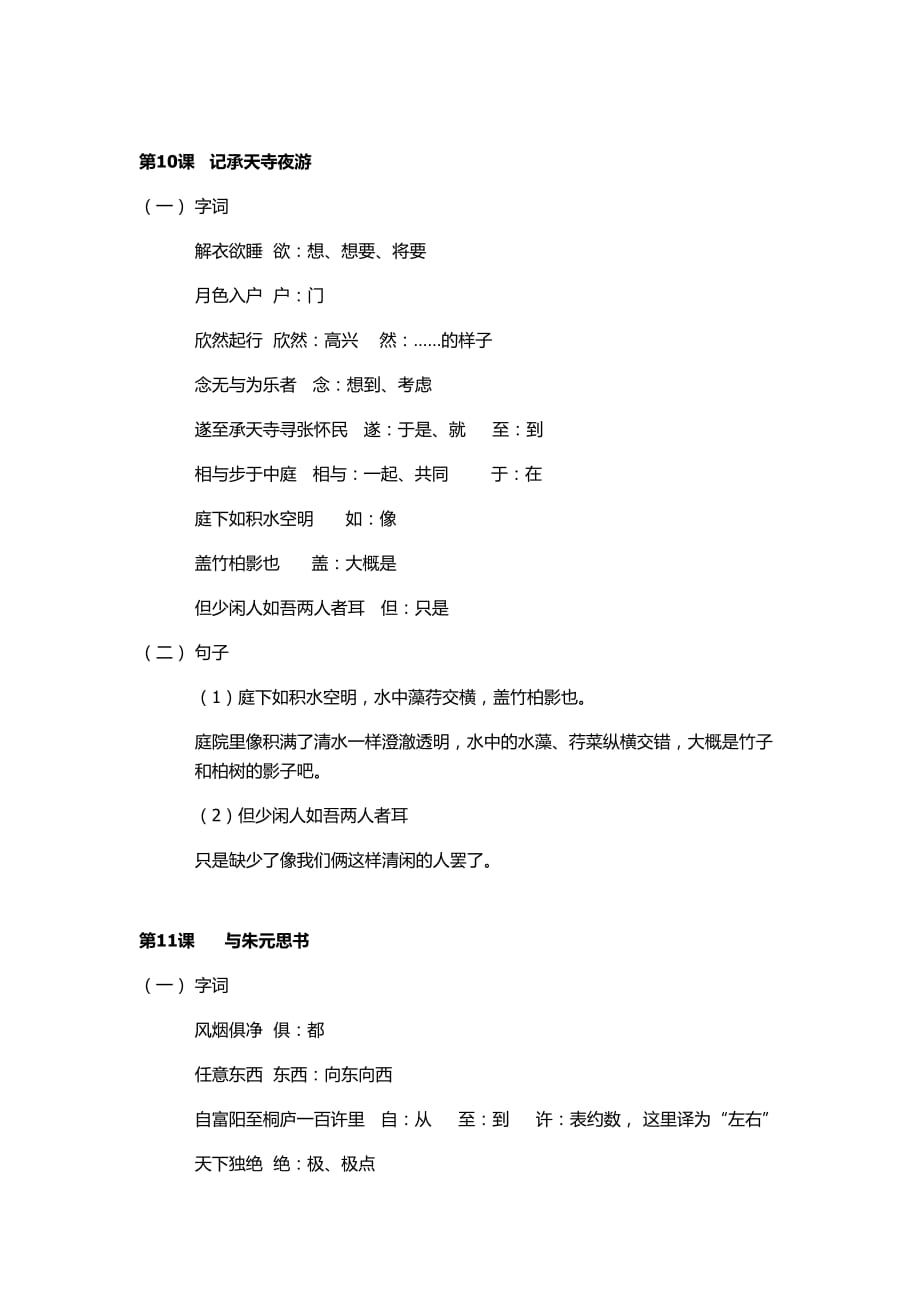 八年级语文上册第三单元文言文重点字词句翻译_第3页