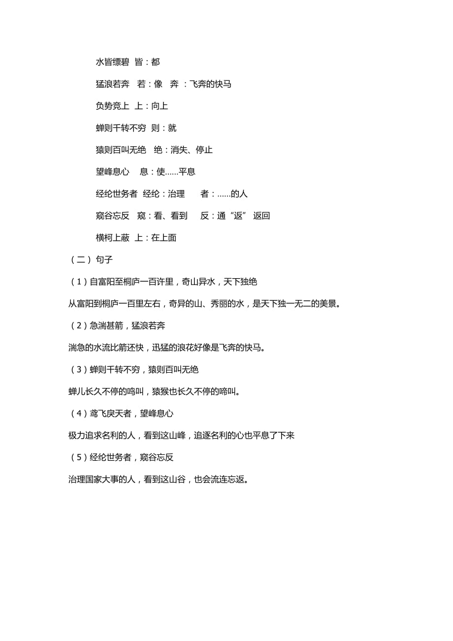 八年级语文上册第三单元文言文重点字词句翻译_第4页