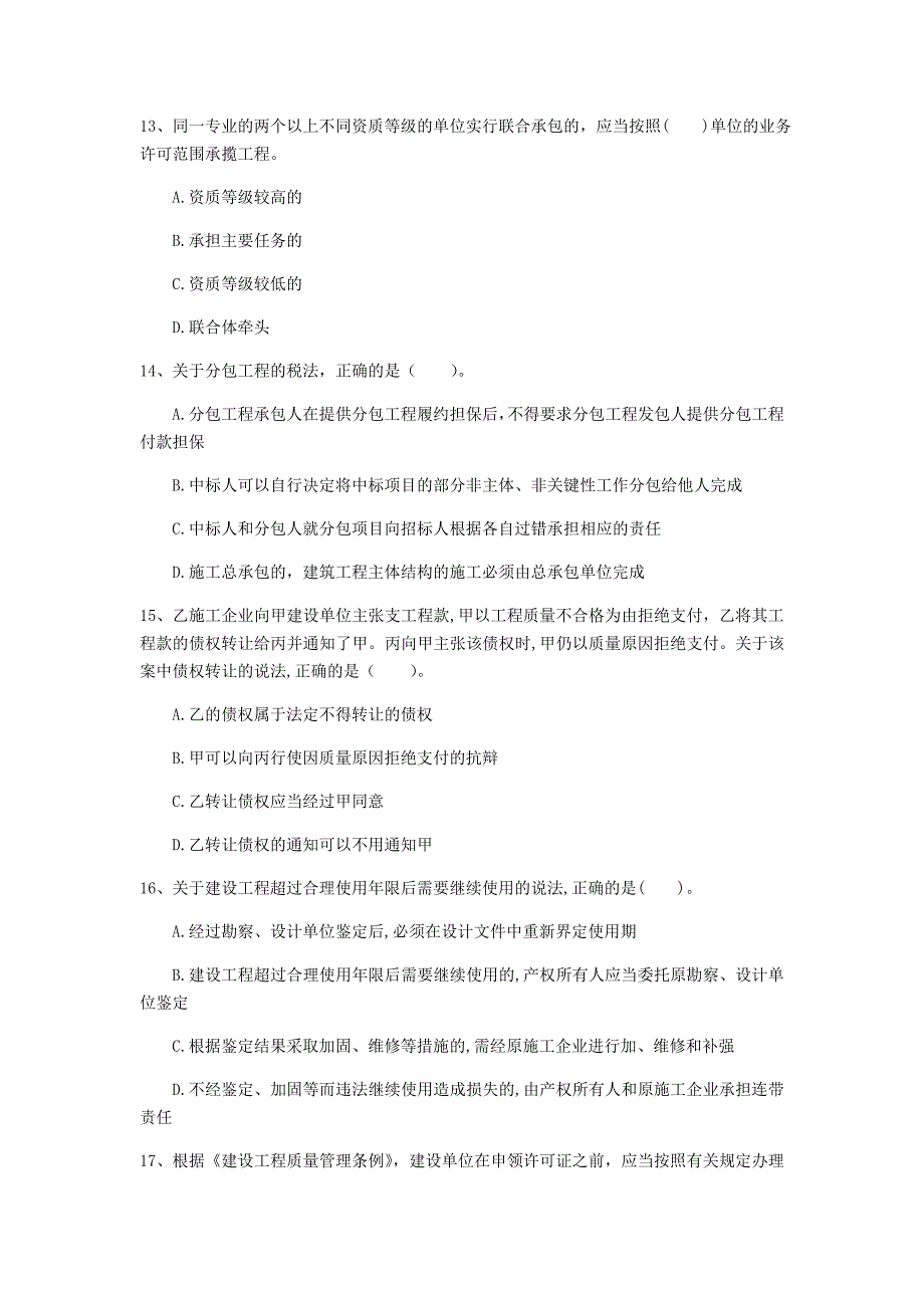 内蒙古2020年一级建造师《建设工程法规及相关知识》模拟试卷c卷 （附解析）_第4页