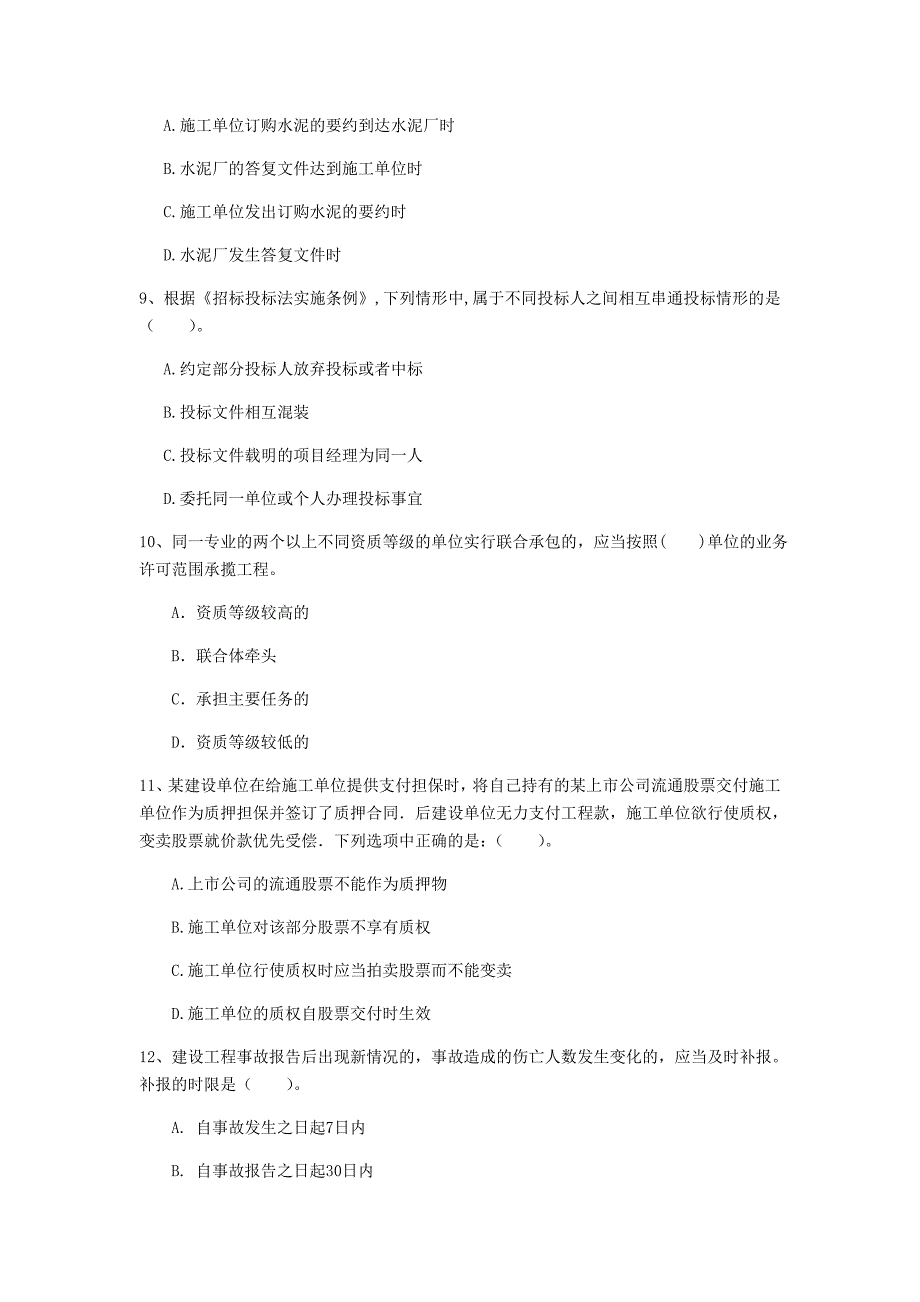 国家2019版注册一级建造师《建设工程法规及相关知识》真题b卷 附解析_第3页