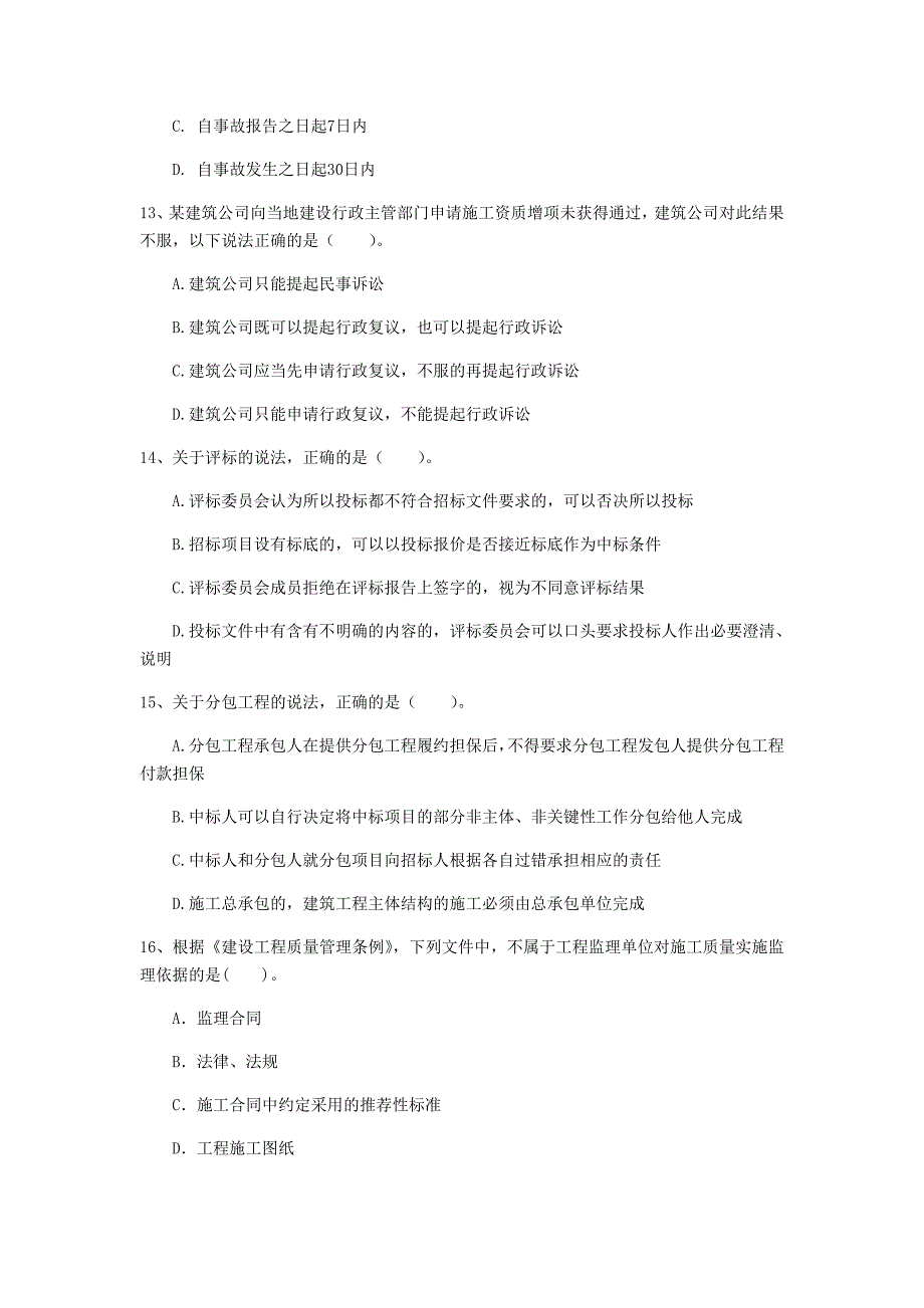 国家2019版注册一级建造师《建设工程法规及相关知识》真题b卷 附解析_第4页