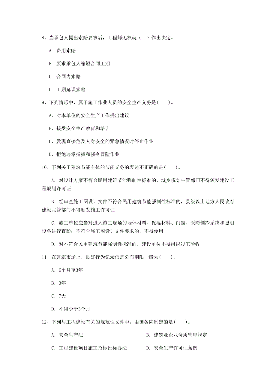 2020年注册一级建造师《建设工程法规及相关知识》试卷（ii卷） 附解析_第3页