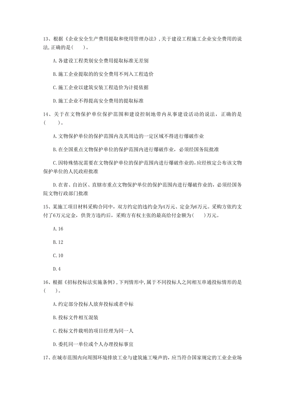 2020年注册一级建造师《建设工程法规及相关知识》试卷（ii卷） 附解析_第4页