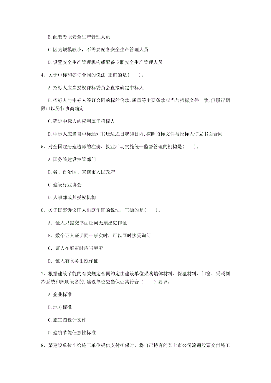 惠州市一级建造师《建设工程法规及相关知识》试题（ii卷） 含答案_第2页