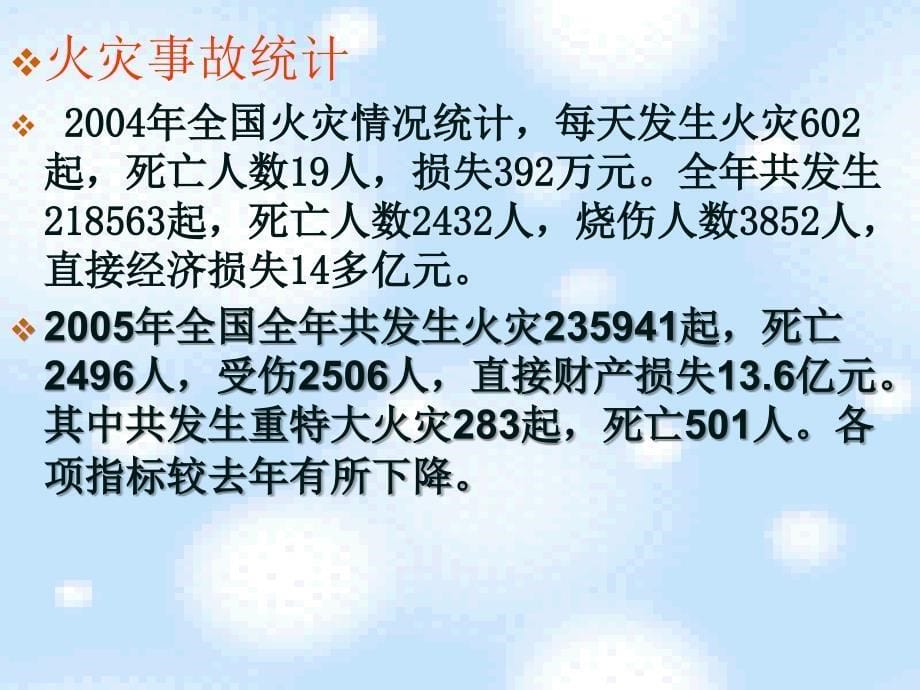 hse消防_第5页