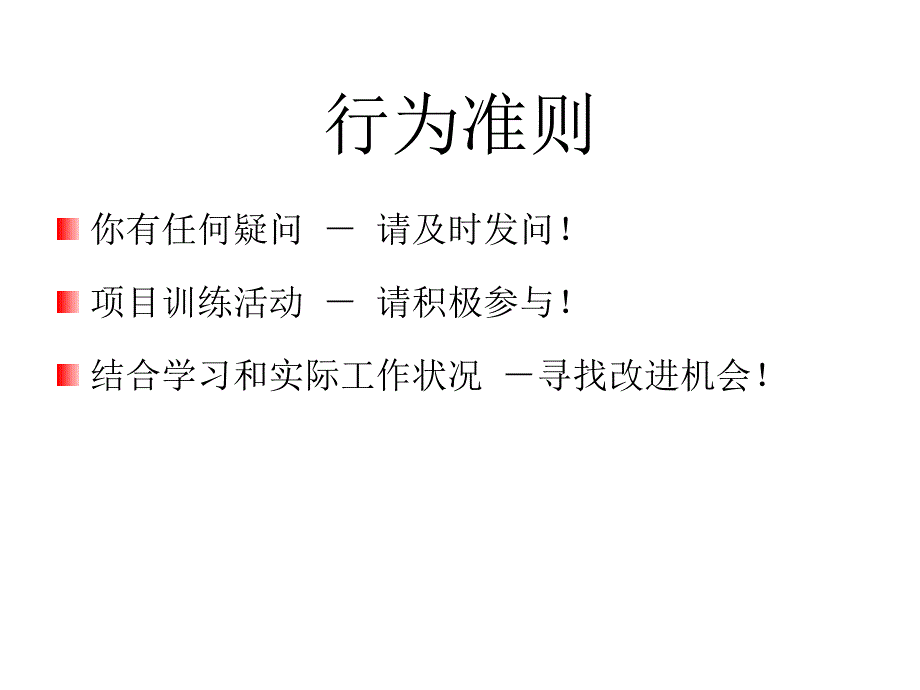 六西格玛培训内容.._第3页