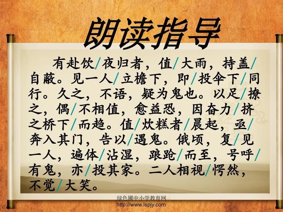 北师大版小学五年级下册语文《活见鬼》课件ppt概述._第5页