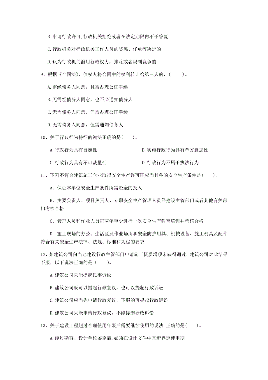 2019版国家注册一级建造师《建设工程法规及相关知识》模拟真题b卷 含答案_第3页