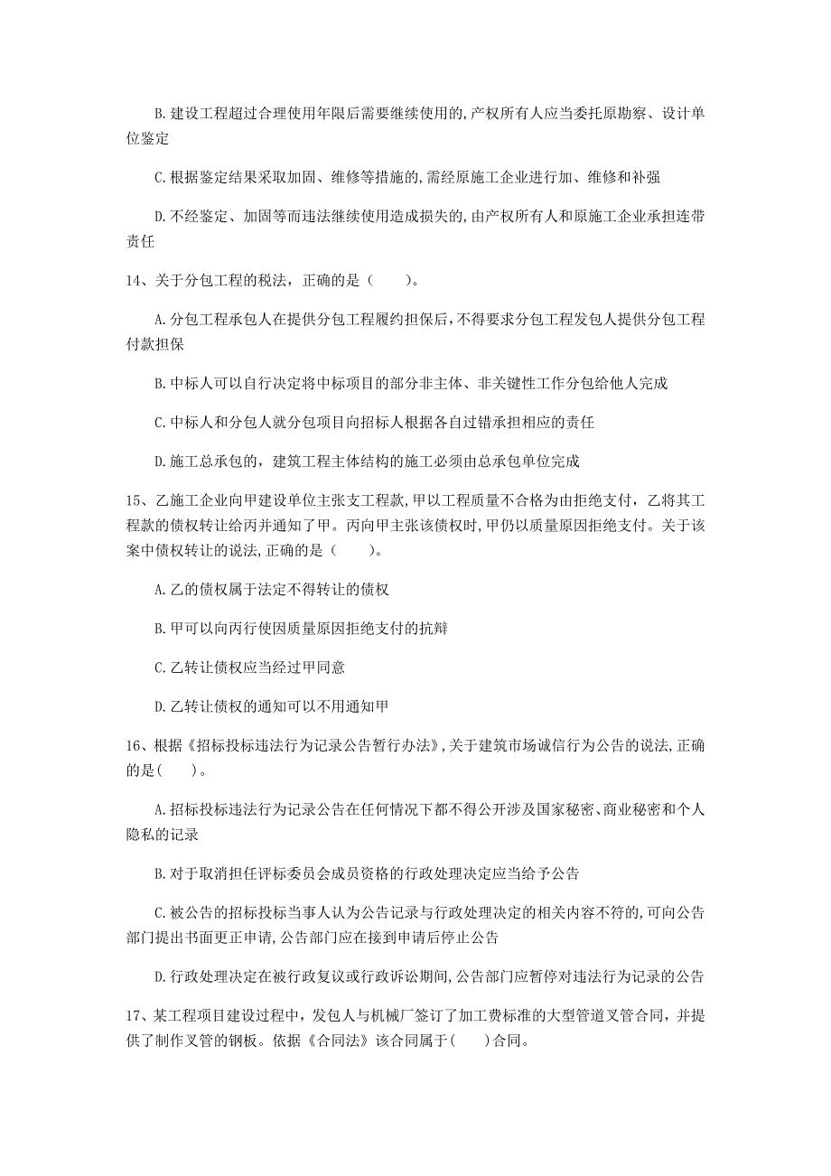 2019版国家注册一级建造师《建设工程法规及相关知识》模拟真题b卷 含答案_第4页