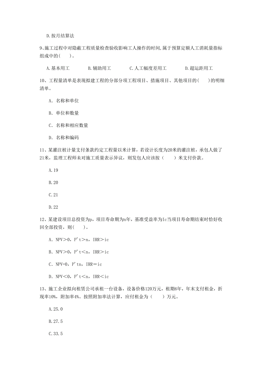 莱芜市一级建造师《建设工程经济》检测题 （附答案）_第3页