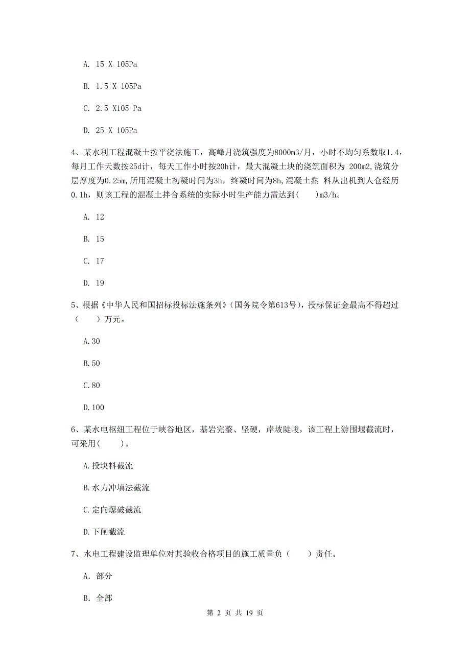 2020版一级建造师《水利水电工程管理与实务》真题（ii卷） （附解析）_第2页