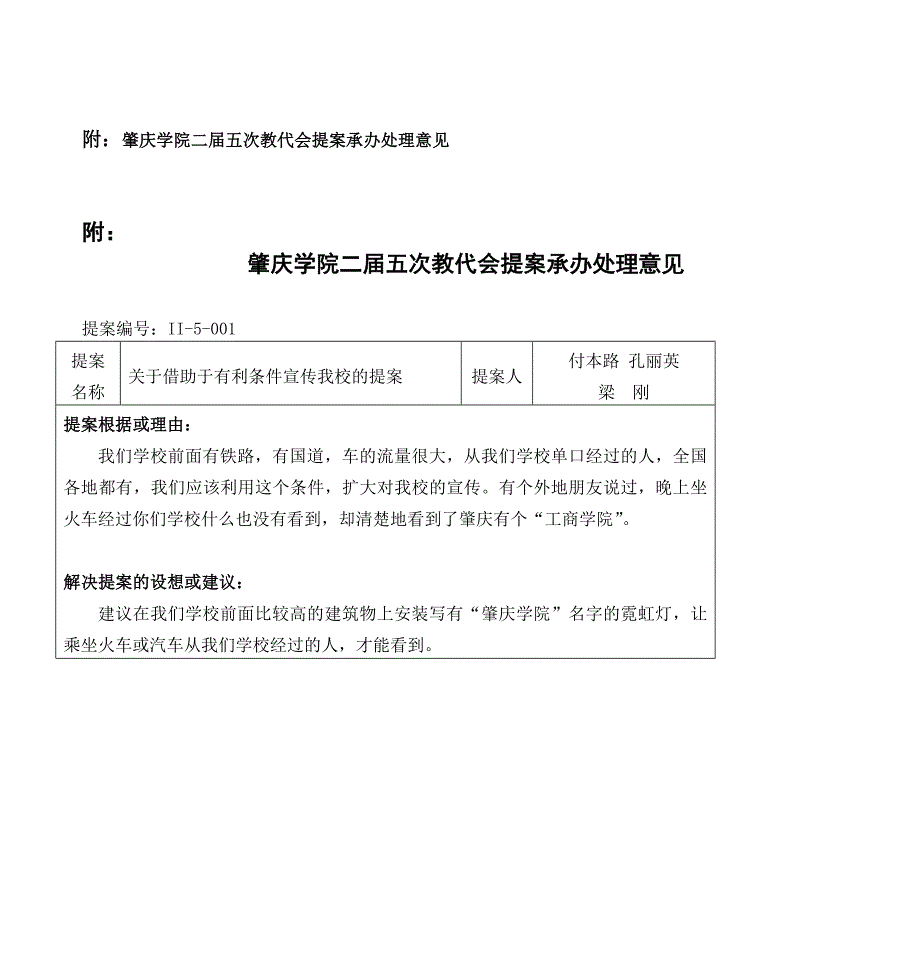 肇庆学院二届五次教代会提案办复情况._第2页