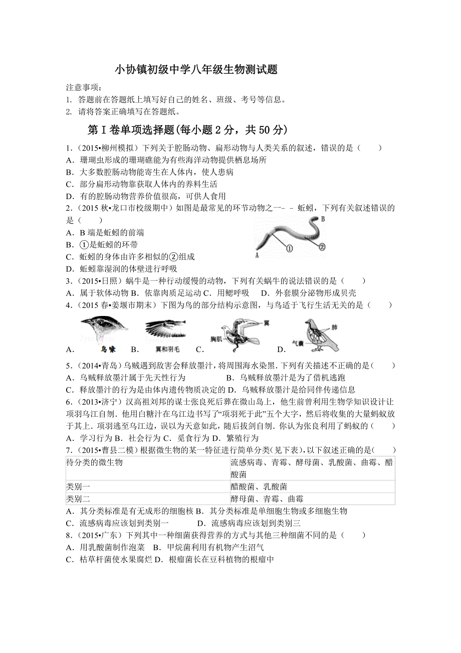 八年级生物上下测试题1._第1页