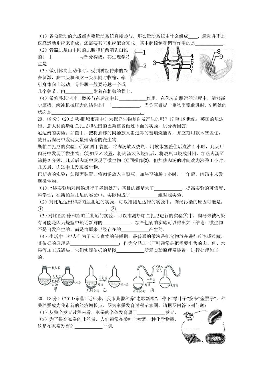 八年级生物上下测试题1._第5页