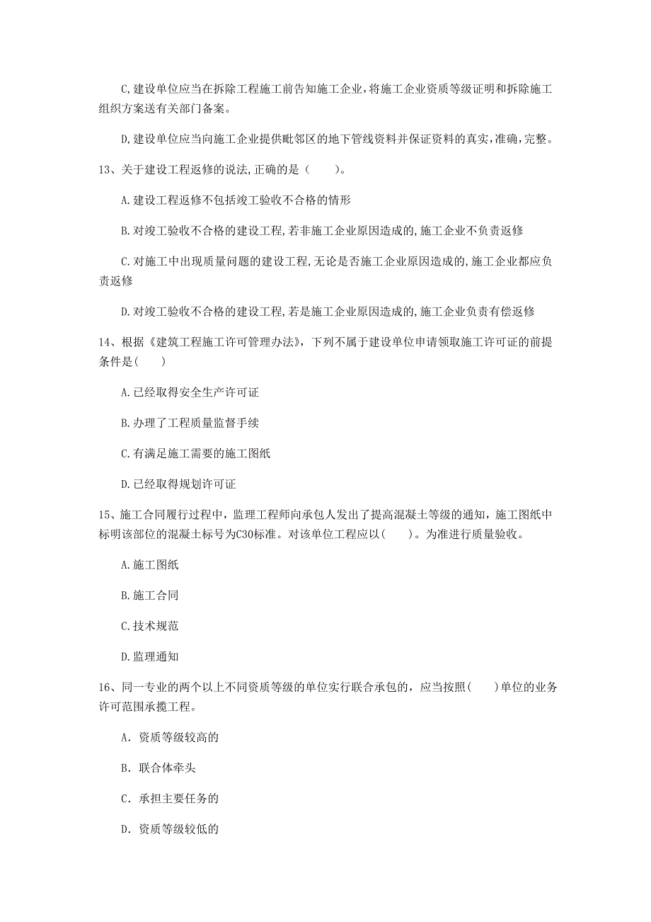 青海省注册一级建造师《建设工程法规及相关知识》测试题d卷 （含答案）_第4页