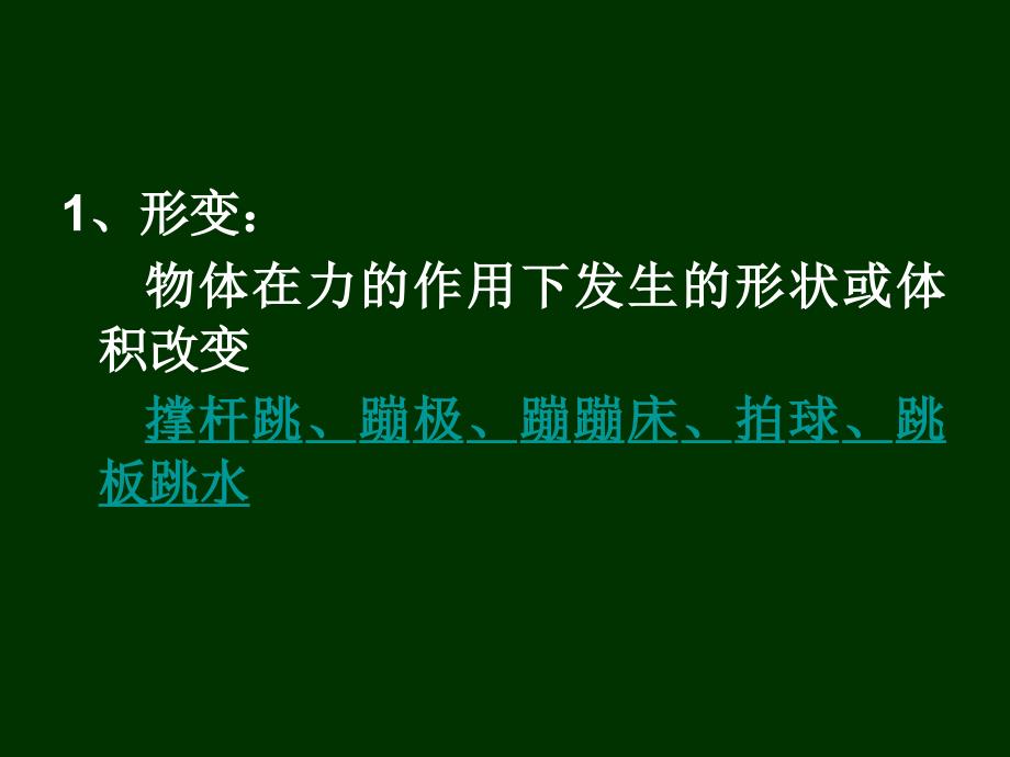 $高中物理必修一弹力剖析_第3页