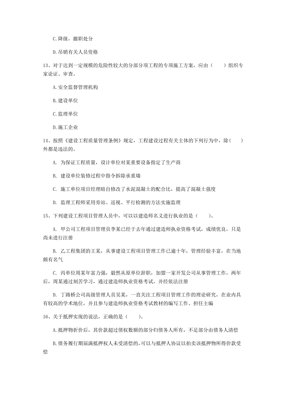 国家2019年注册一级建造师《建设工程法规及相关知识》试卷（ii卷） （附答案）_第4页