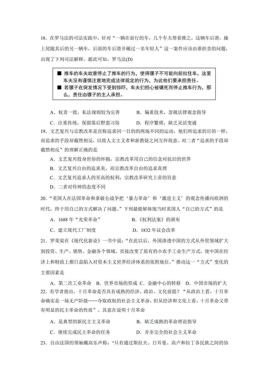 内蒙古赤峰市2016届高三上学期期末统一考试历史试题word版含答案_第4页