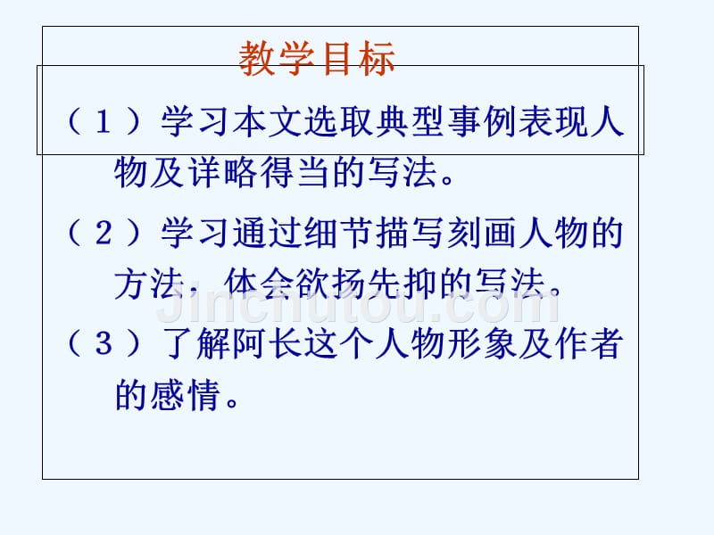 语文八年级上册阿长与《山海经》课件_第4页