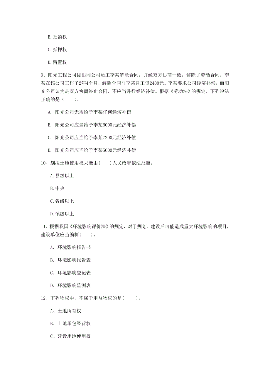 国家注册一级建造师《建设工程法规及相关知识》模拟试题c卷 （附答案）_第3页