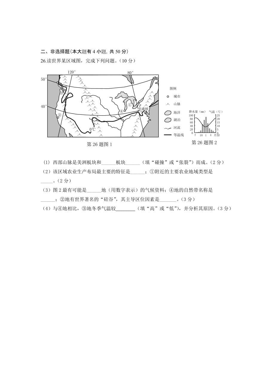 浙江台州市2016年9月选考科目教学质量评估试题有答案word版本_第5页