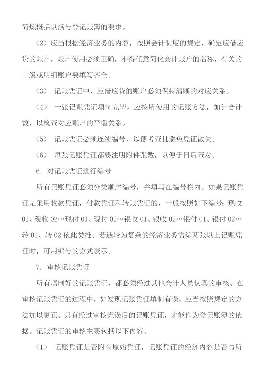 代理记账业务规范和财务会计管理制度(1)解析._第5页