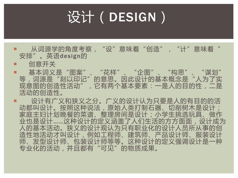 产品设计方法学(产品)_第4页