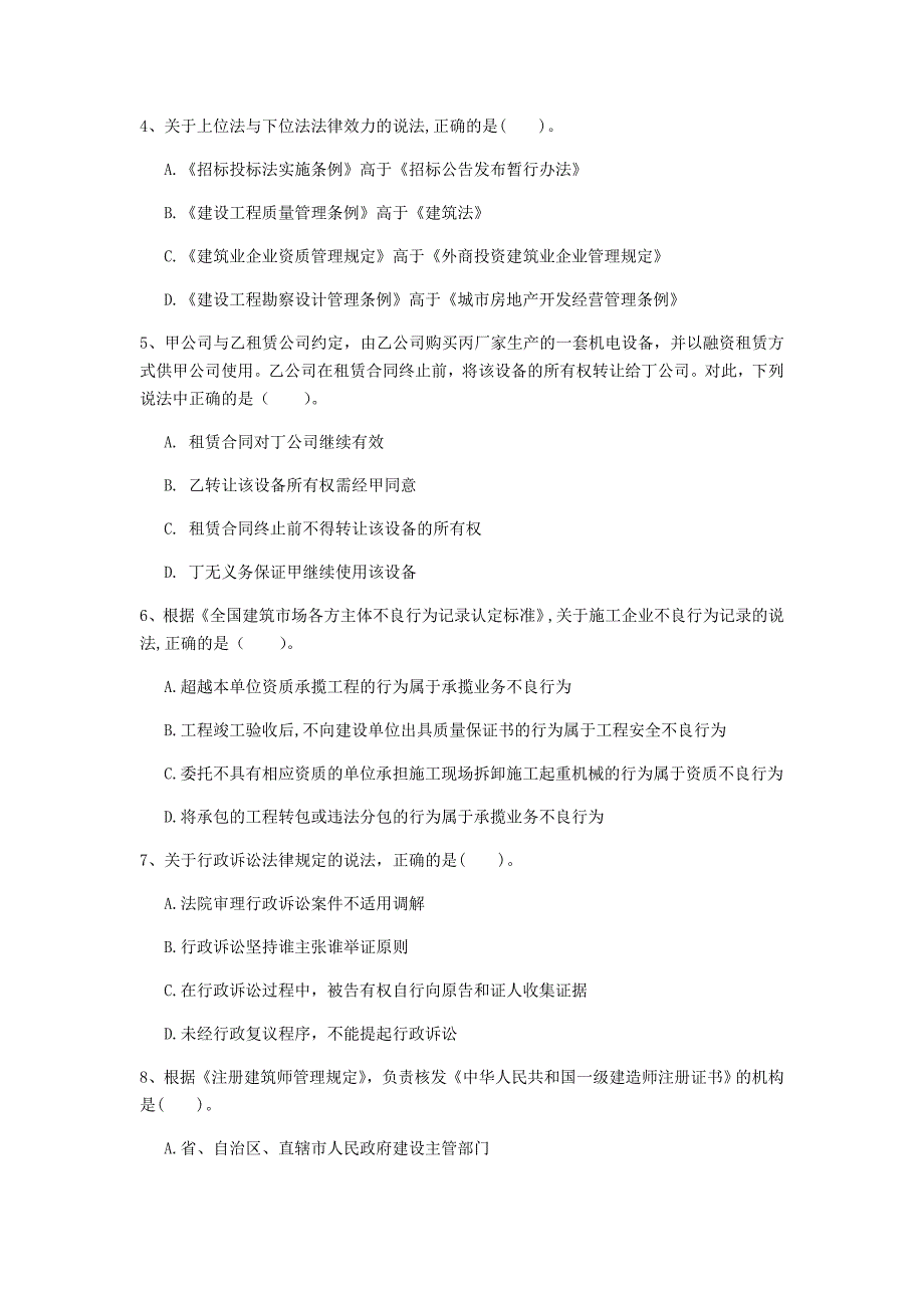 2020年注册一级建造师《建设工程法规及相关知识》试题b卷 附答案_第2页