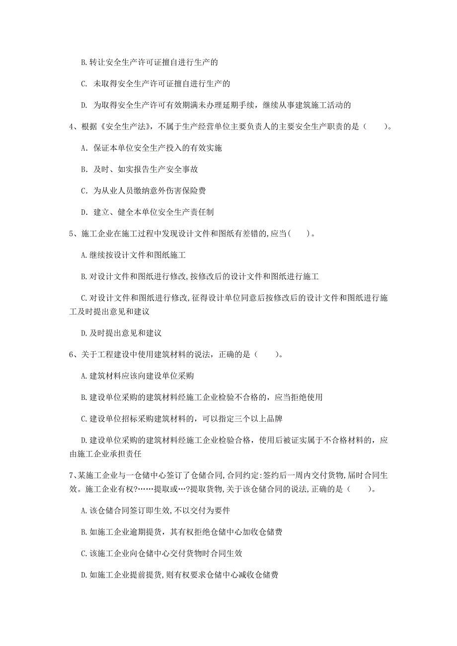 国家2020年注册一级建造师《建设工程法规及相关知识》模拟试题（ii卷） （含答案）_第2页