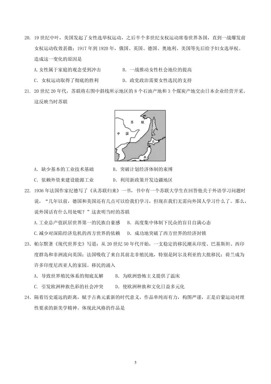 【全国校级联考word】湖北省武汉市部分学校2017届高三上学期起点考试历史试题_第5页