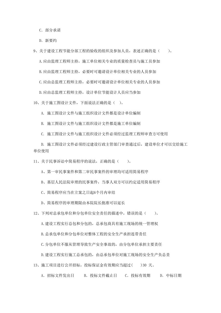 固原市一级建造师《建设工程法规及相关知识》试卷b卷 含答案_第3页