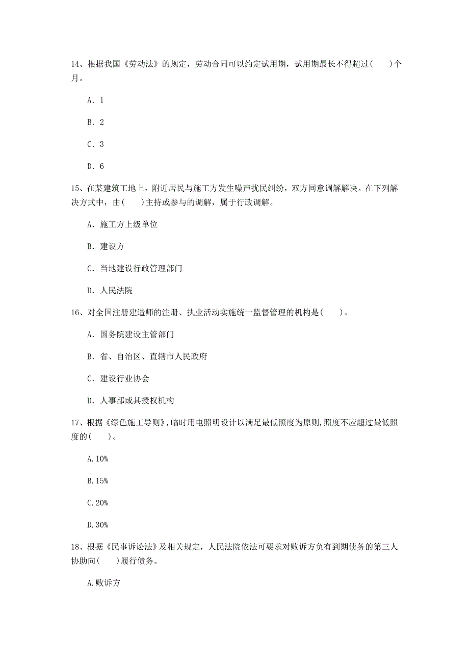 固原市一级建造师《建设工程法规及相关知识》试卷b卷 含答案_第4页