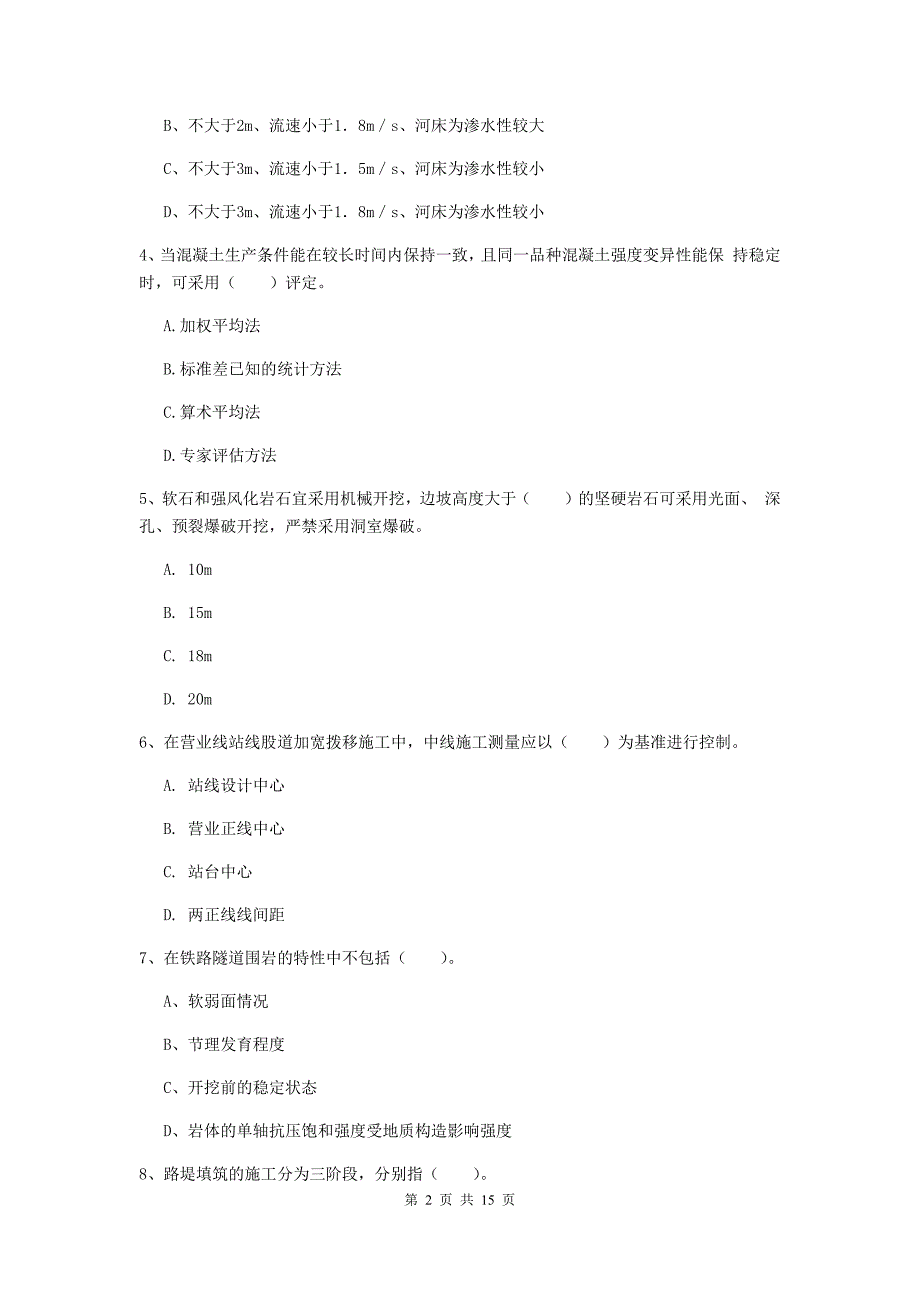 池州市一级建造师《铁路工程管理与实务》考前检测d卷 附答案_第2页