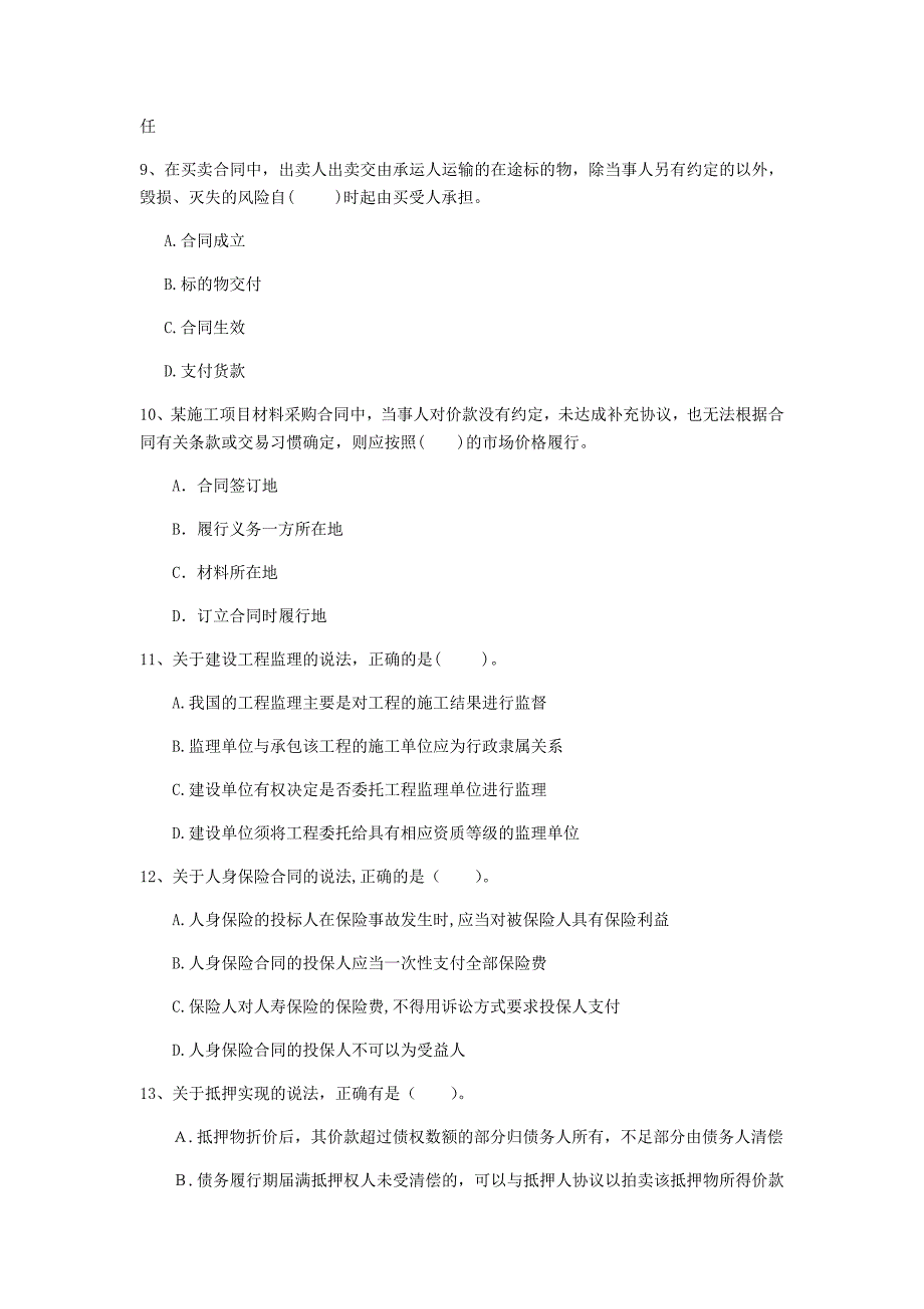 贵州省注册一级建造师《建设工程法规及相关知识》试卷d卷 附解析_第3页