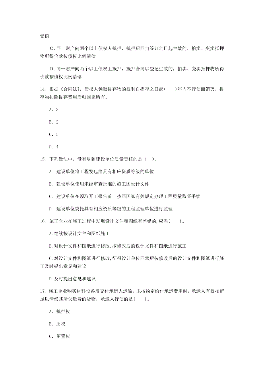 贵州省注册一级建造师《建设工程法规及相关知识》试卷d卷 附解析_第4页