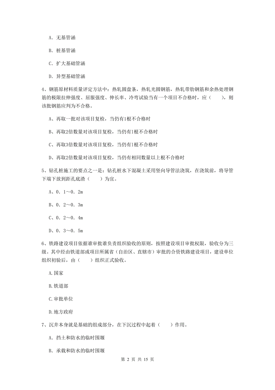 湖南省一级建造师《铁路工程管理与实务》模拟试题a卷 附答案_第2页