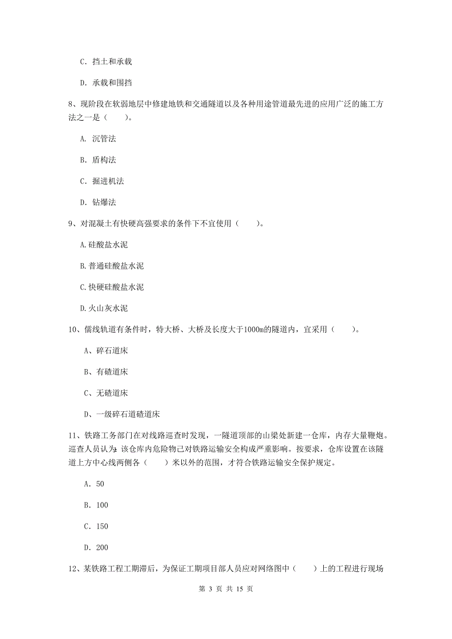 湖南省一级建造师《铁路工程管理与实务》模拟试题a卷 附答案_第3页