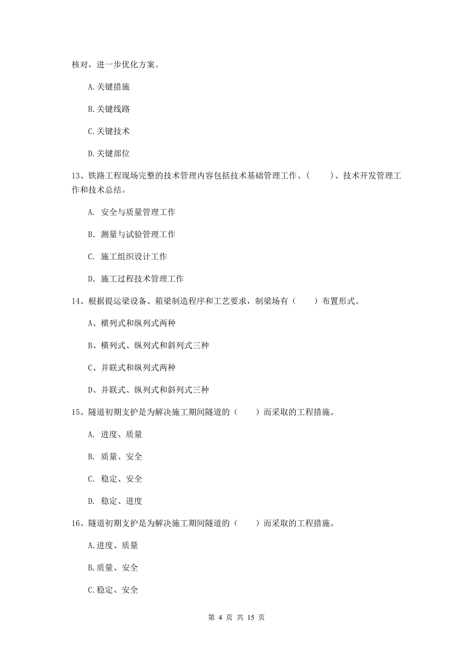 湖南省一级建造师《铁路工程管理与实务》模拟试题a卷 附答案_第4页